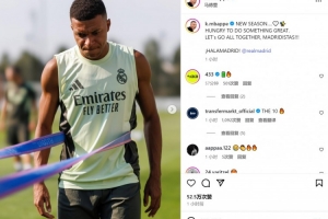 kaiyun.com-表决心！姆巴佩社媒晒训练照：新赛季渴望成就大事，我们一起努力