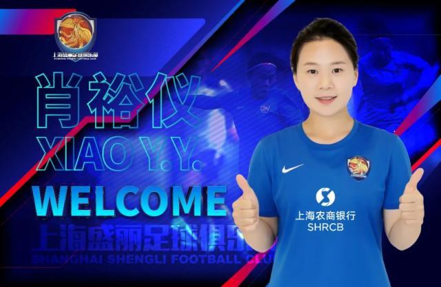 开云体育官网-官宣：肖裕仪、唐佳丽结束留洋 回归上海盛丽女足